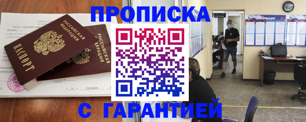 прописка 2025 в Вытегре
